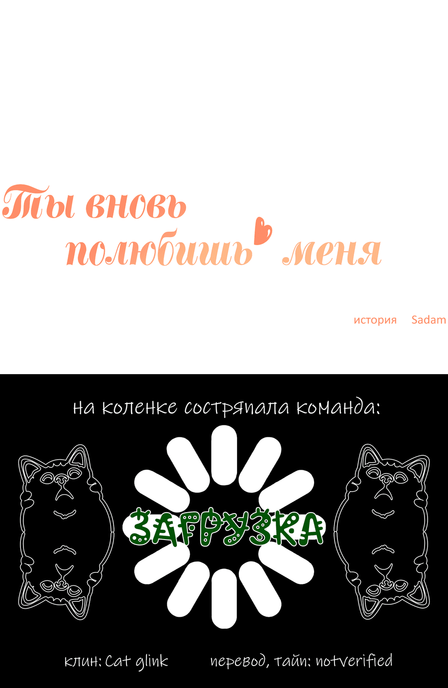 Манга Ты вновь полюбишь меня - Глава 45 Страница 42