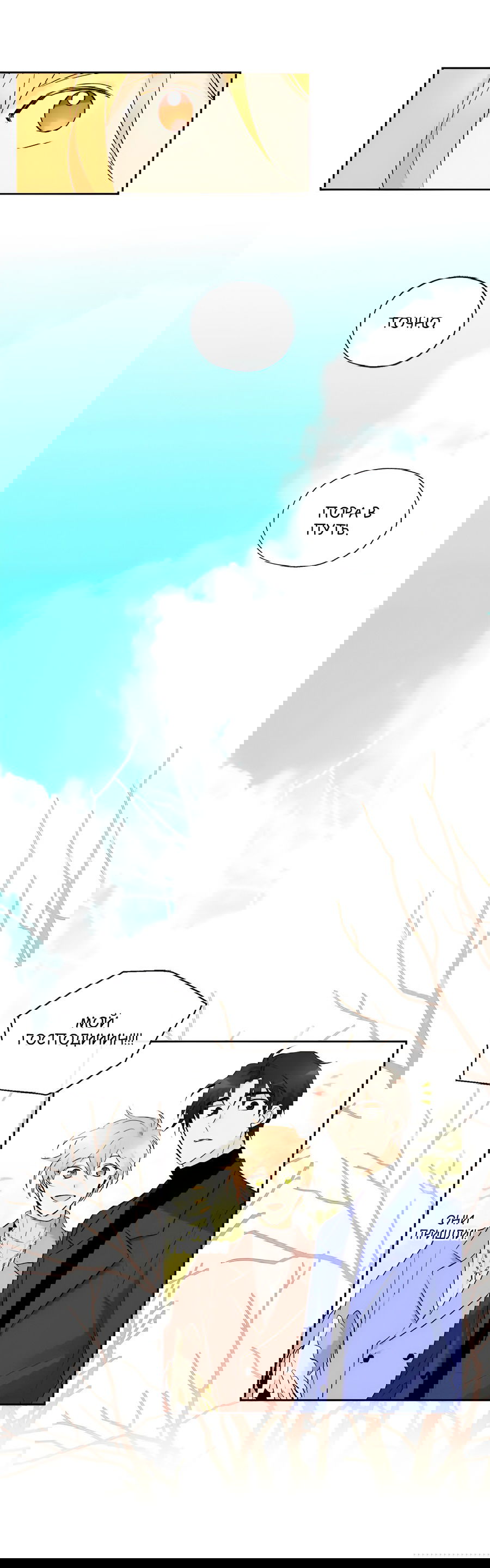 Манга Ты вновь полюбишь меня - Глава 45 Страница 12