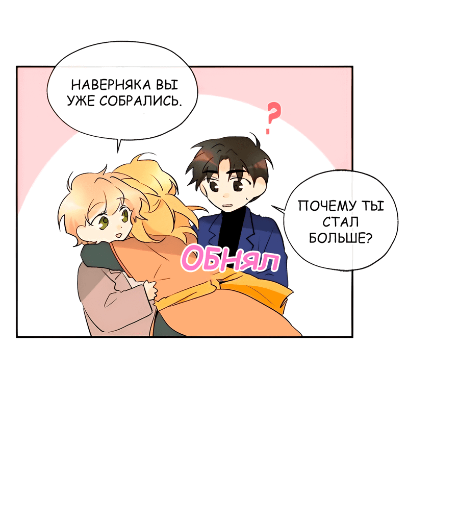 Манга Ты вновь полюбишь меня - Глава 45 Страница 13