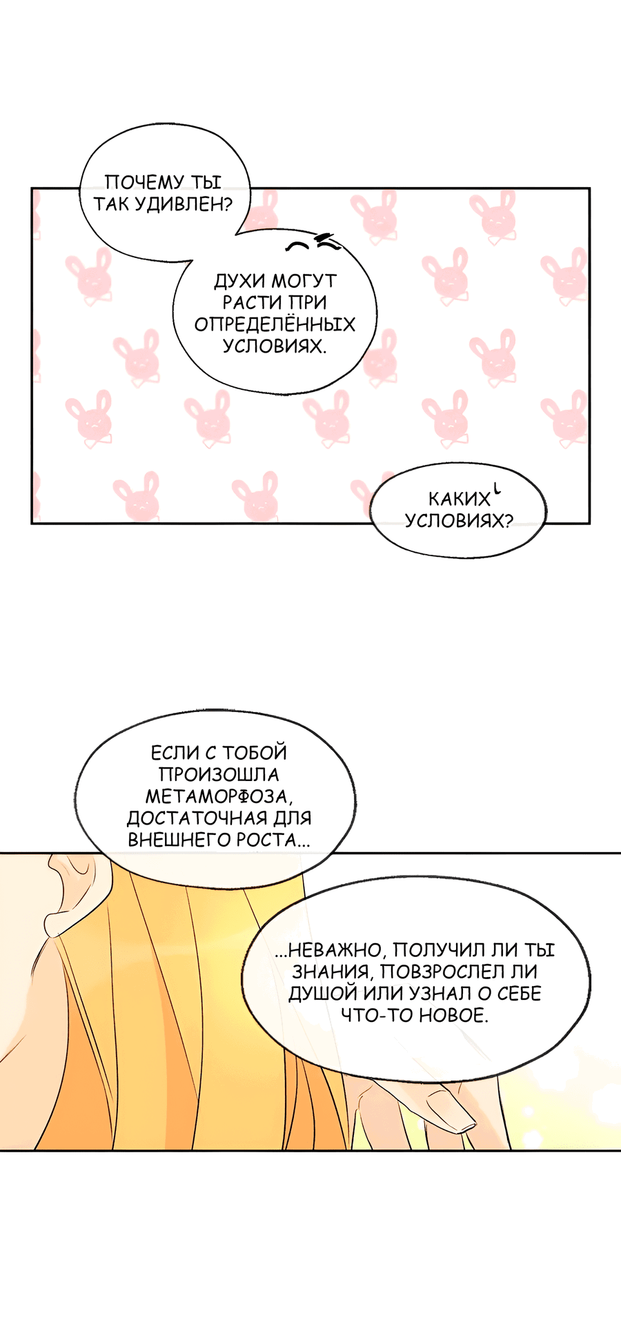 Манга Ты вновь полюбишь меня - Глава 45 Страница 7