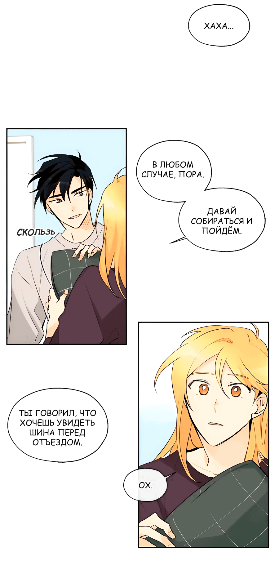 Манга Ты вновь полюбишь меня - Глава 45 Страница 11