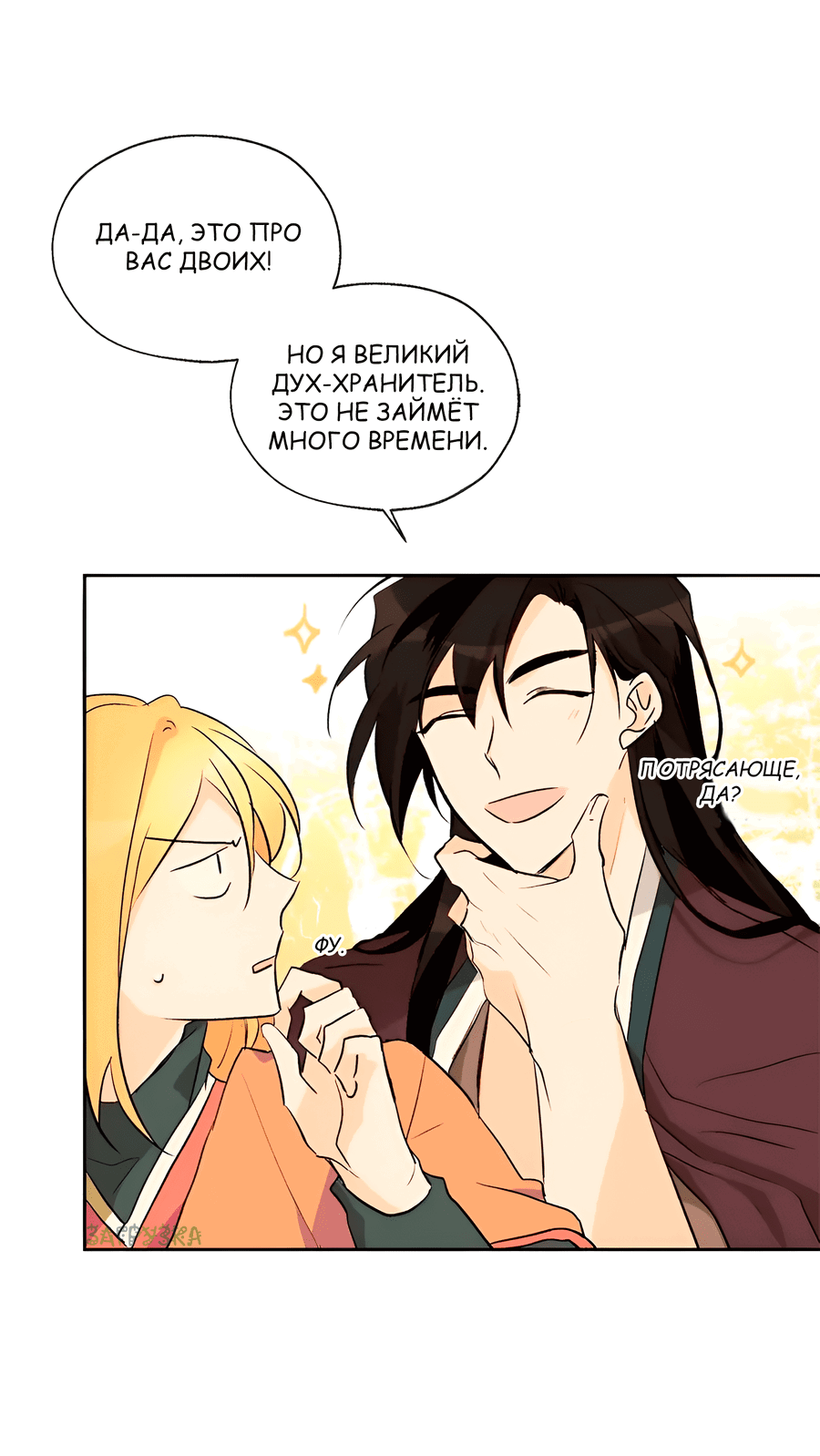 Манга Ты вновь полюбишь меня - Глава 45 Страница 25