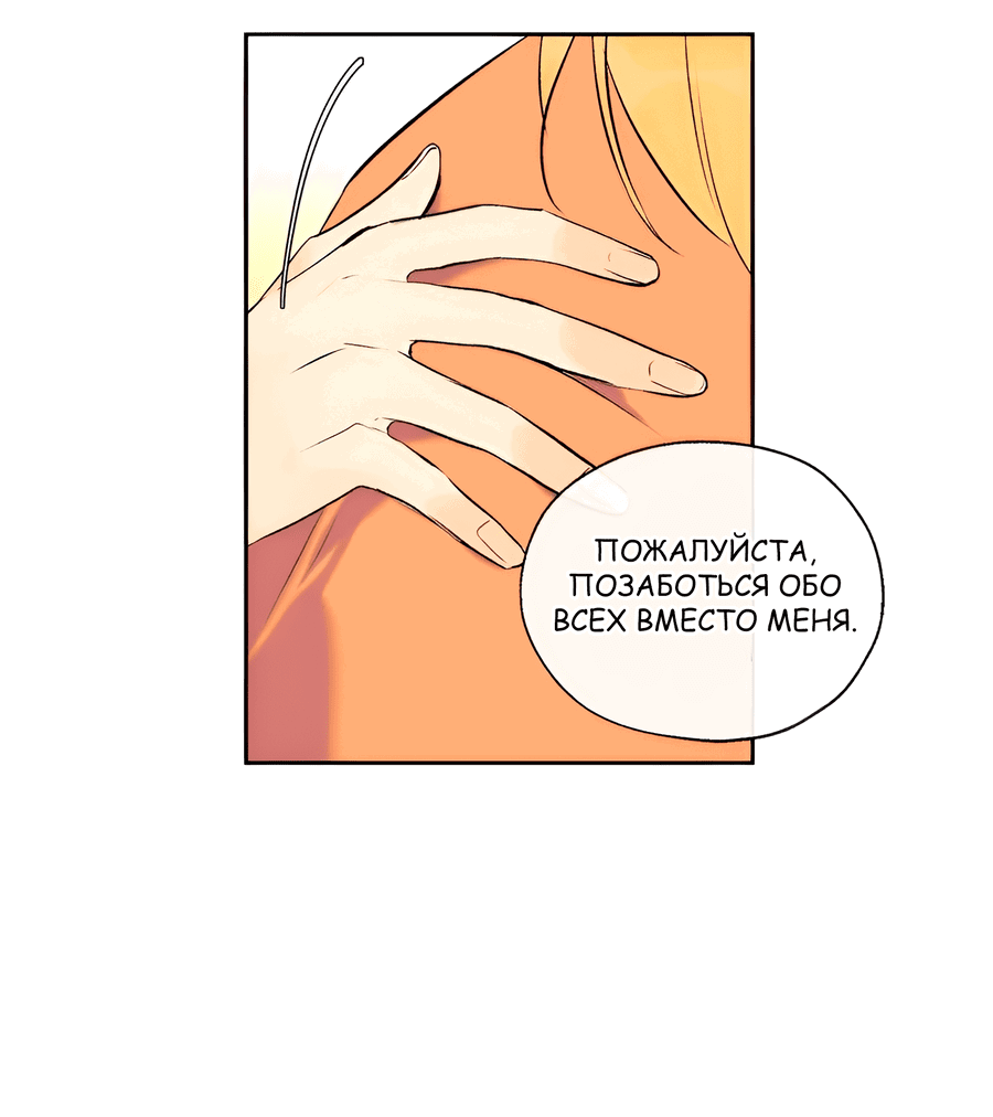 Манга Ты вновь полюбишь меня - Глава 45 Страница 16