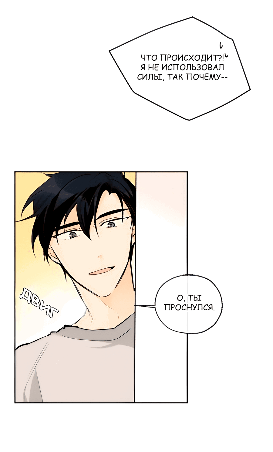 Манга Ты вновь полюбишь меня - Глава 45 Страница 5