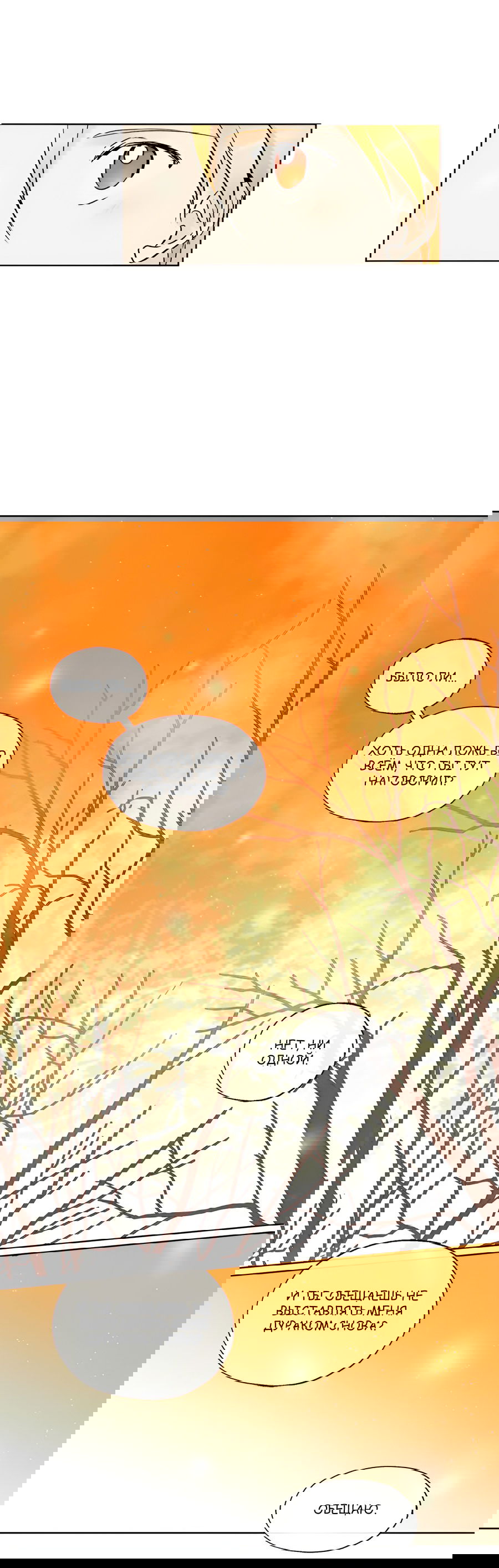 Манга Ты вновь полюбишь меня - Глава 44 Страница 30