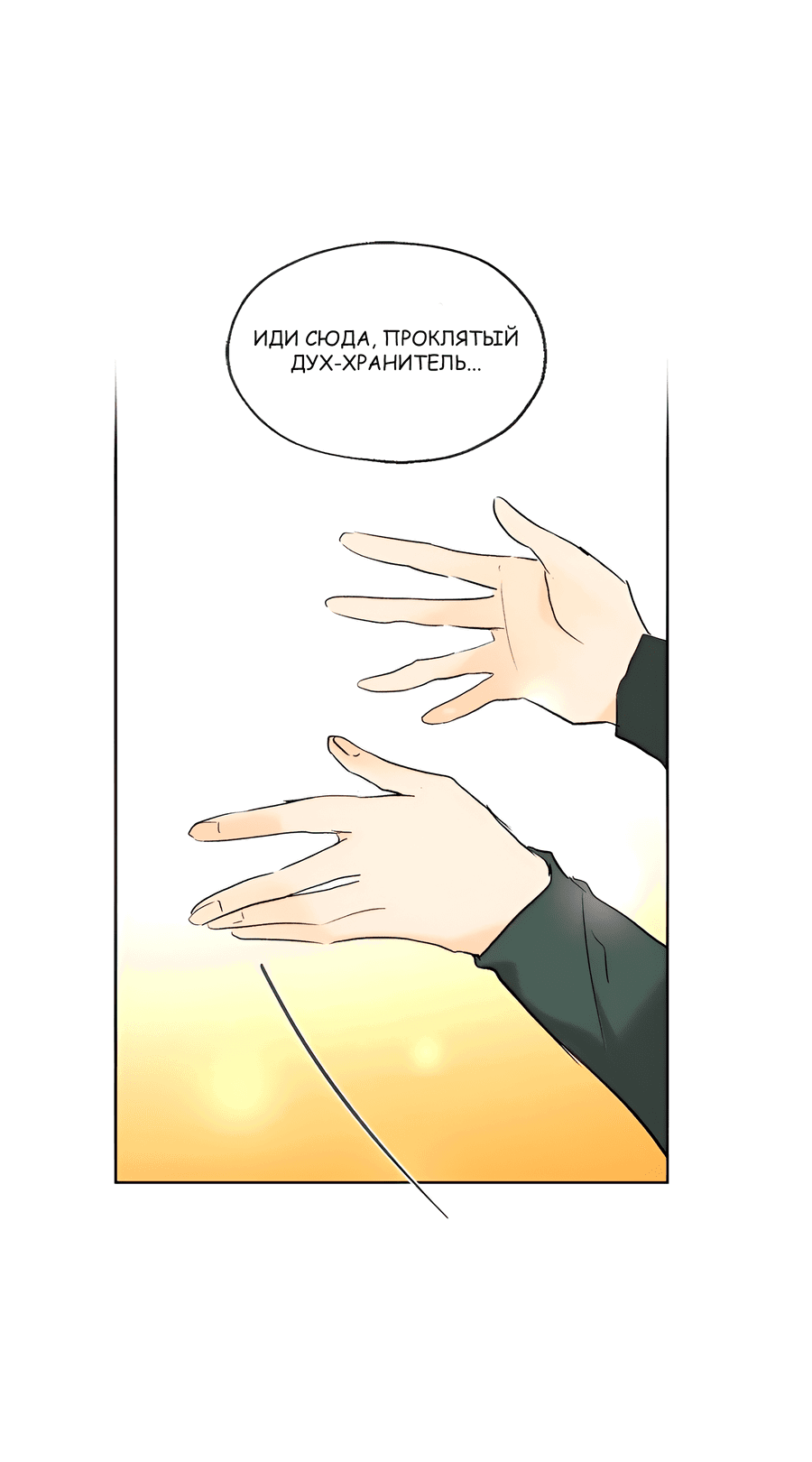 Манга Ты вновь полюбишь меня - Глава 44 Страница 33