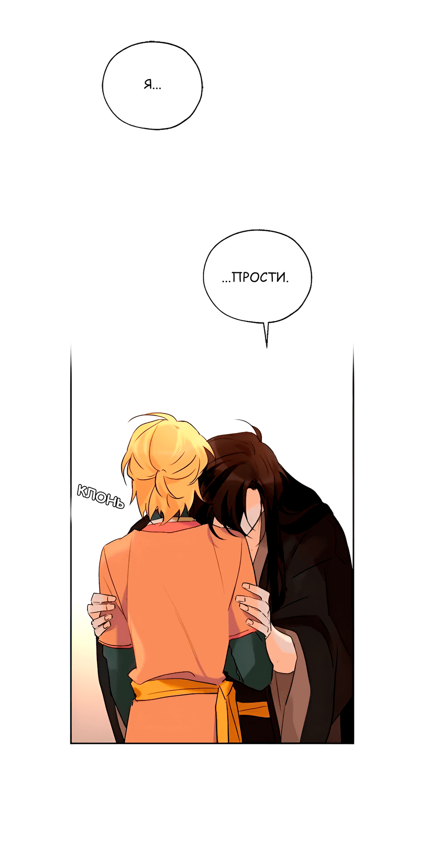 Манга Ты вновь полюбишь меня - Глава 44 Страница 5