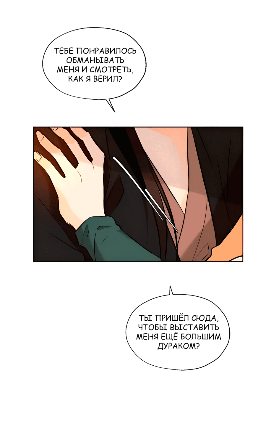 Манга Ты вновь полюбишь меня - Глава 44 Страница 12