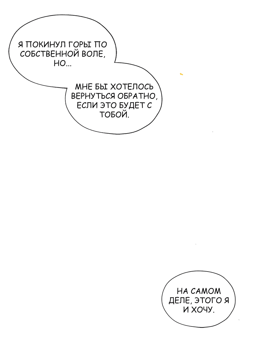 Манга Ты вновь полюбишь меня - Глава 44 Страница 20