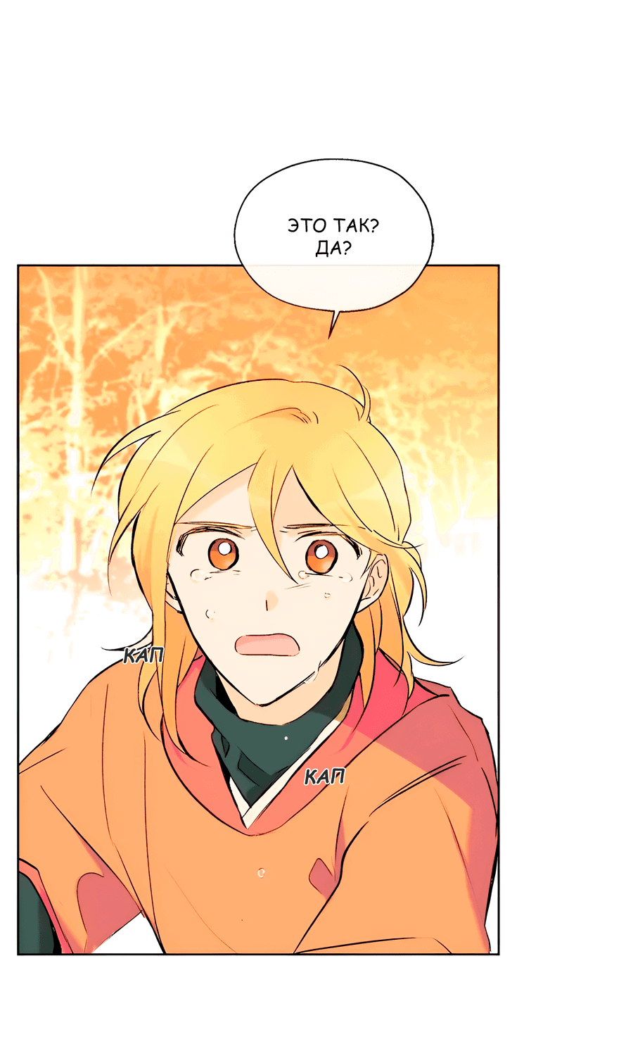 Манга Ты вновь полюбишь меня - Глава 44 Страница 13