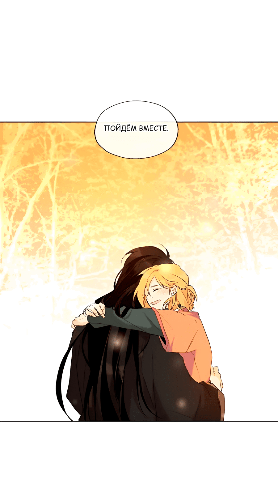 Манга Ты вновь полюбишь меня - Глава 44 Страница 35