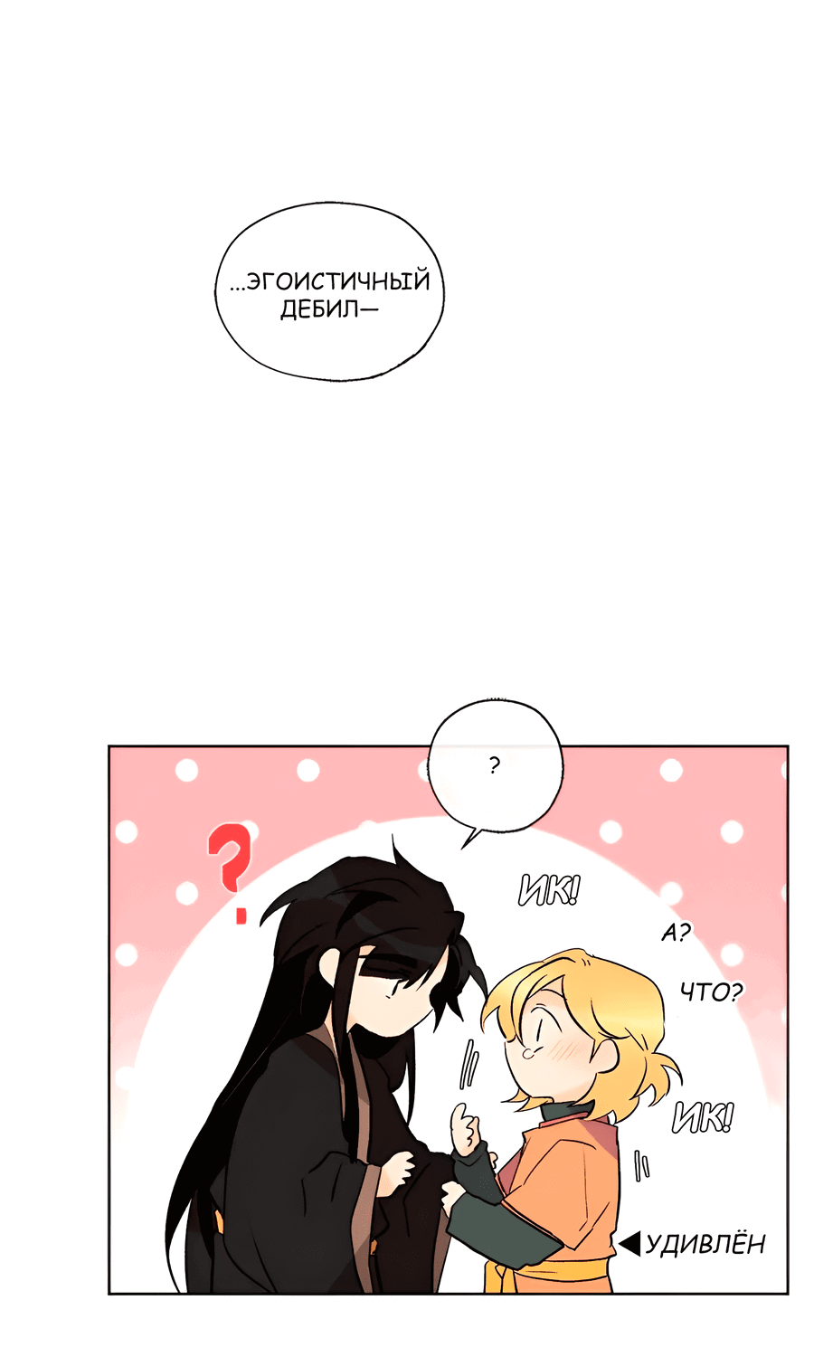 Манга Ты вновь полюбишь меня - Глава 44 Страница 27