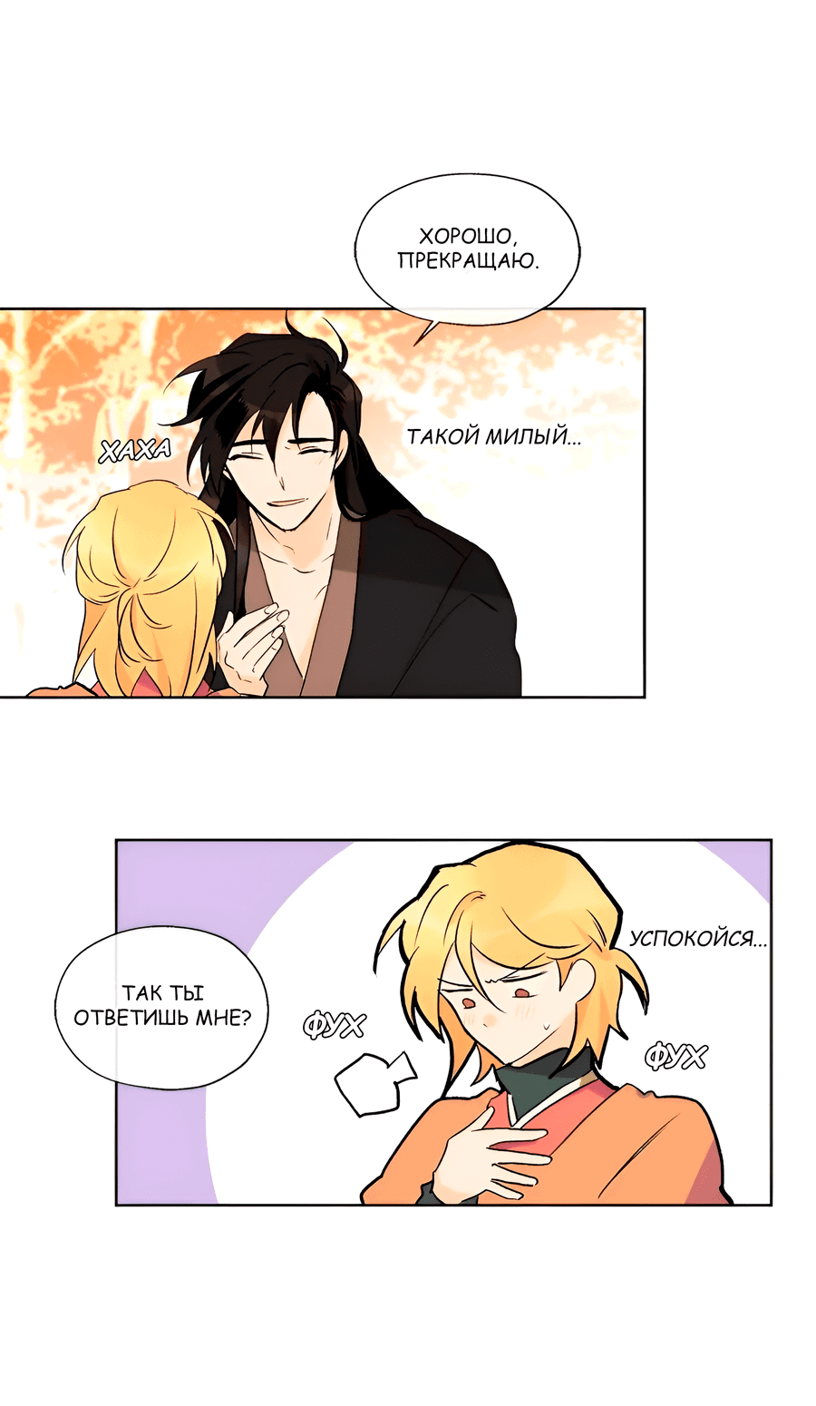 Манга Ты вновь полюбишь меня - Глава 44 Страница 29