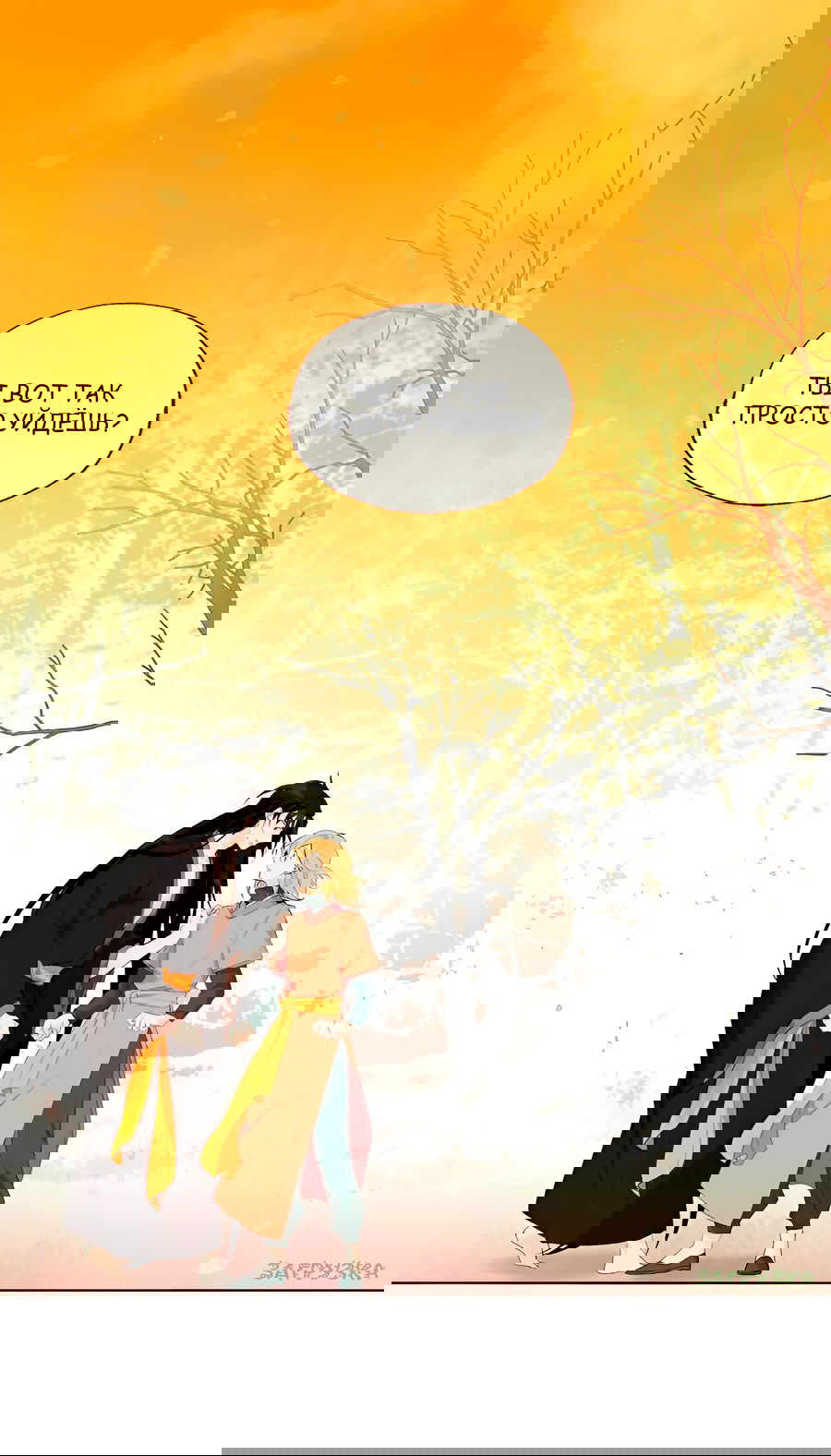 Манга Ты вновь полюбишь меня - Глава 44 Страница 1