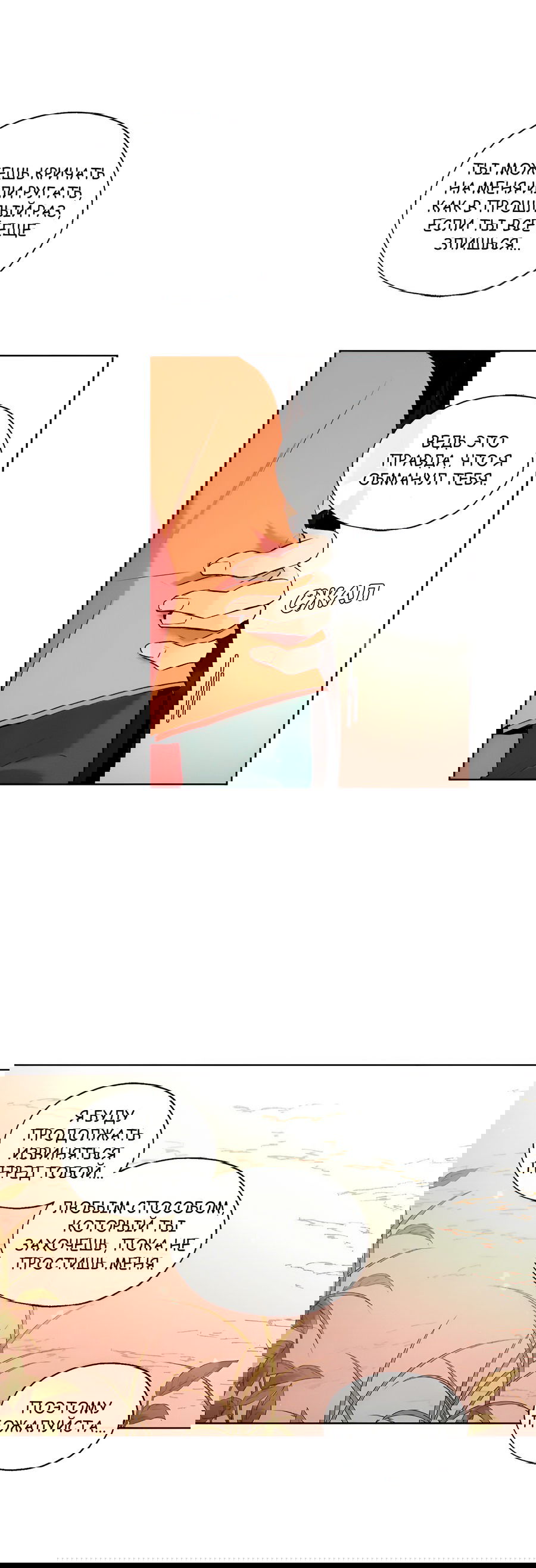 Манга Ты вновь полюбишь меня - Глава 44 Страница 8