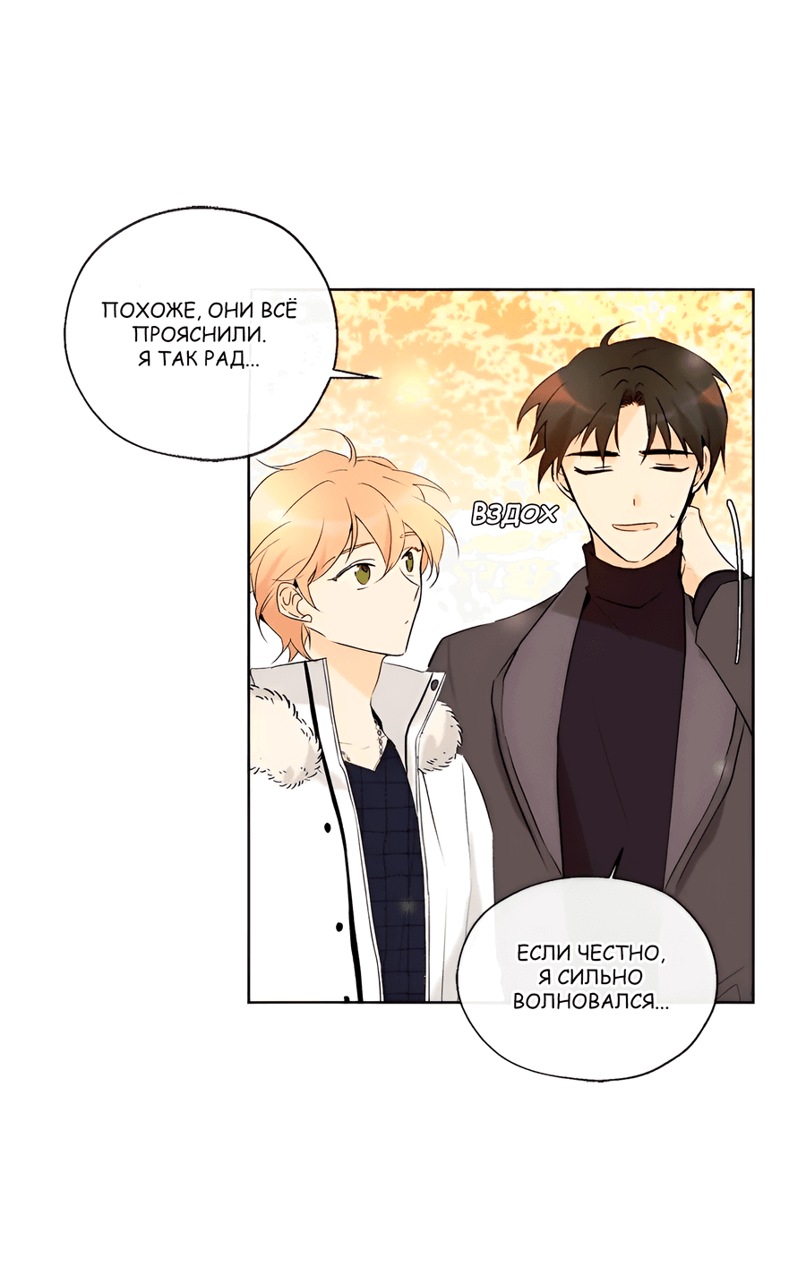 Манга Ты вновь полюбишь меня - Глава 44 Страница 36