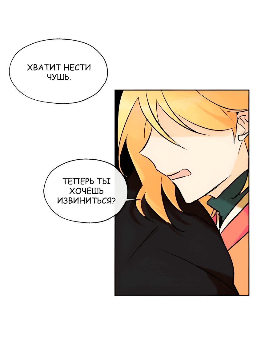 Манга Ты вновь полюбишь меня - Глава 44 Страница 9