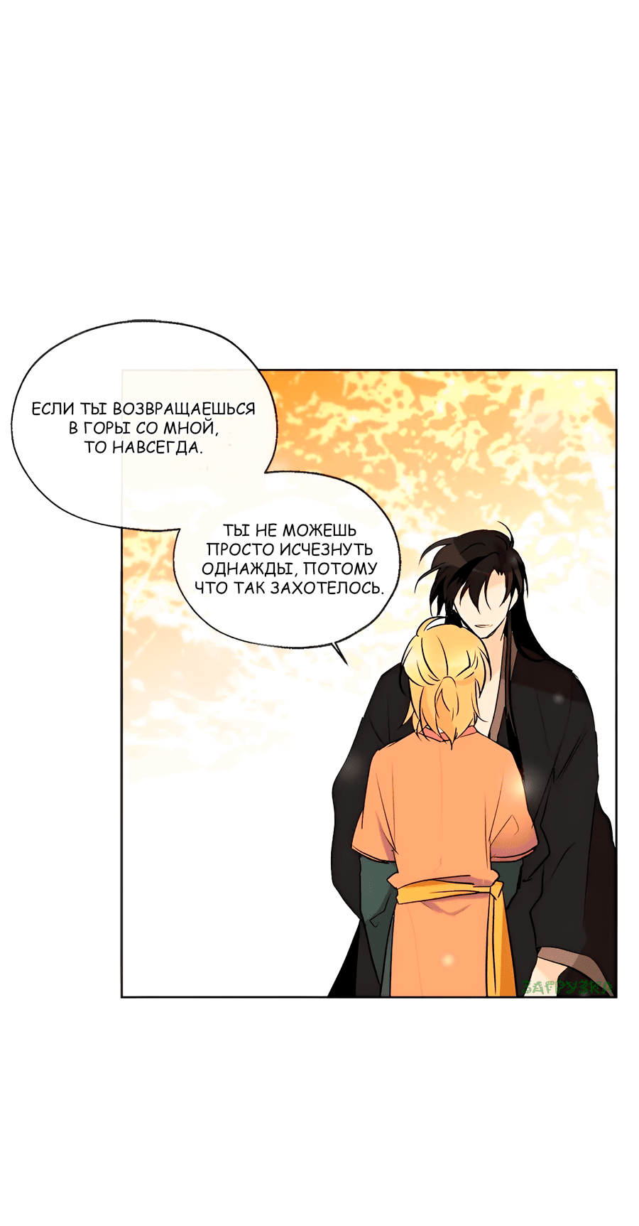 Манга Ты вновь полюбишь меня - Глава 44 Страница 31