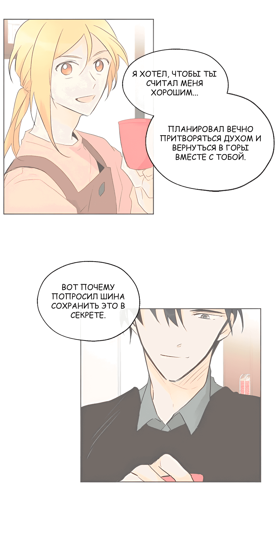 Манга Ты вновь полюбишь меня - Глава 44 Страница 18