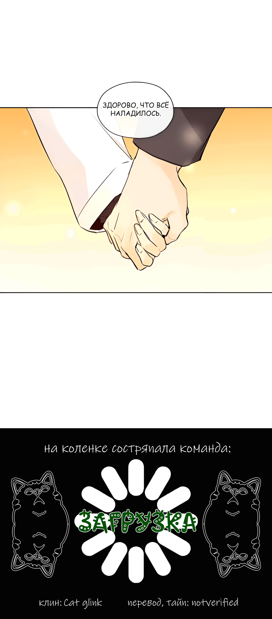 Манга Ты вновь полюбишь меня - Глава 44 Страница 38