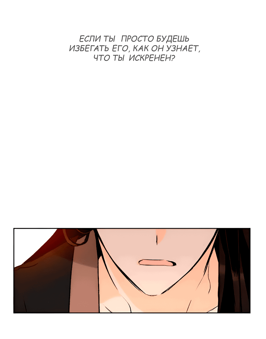 Манга Ты вновь полюбишь меня - Глава 44 Страница 4