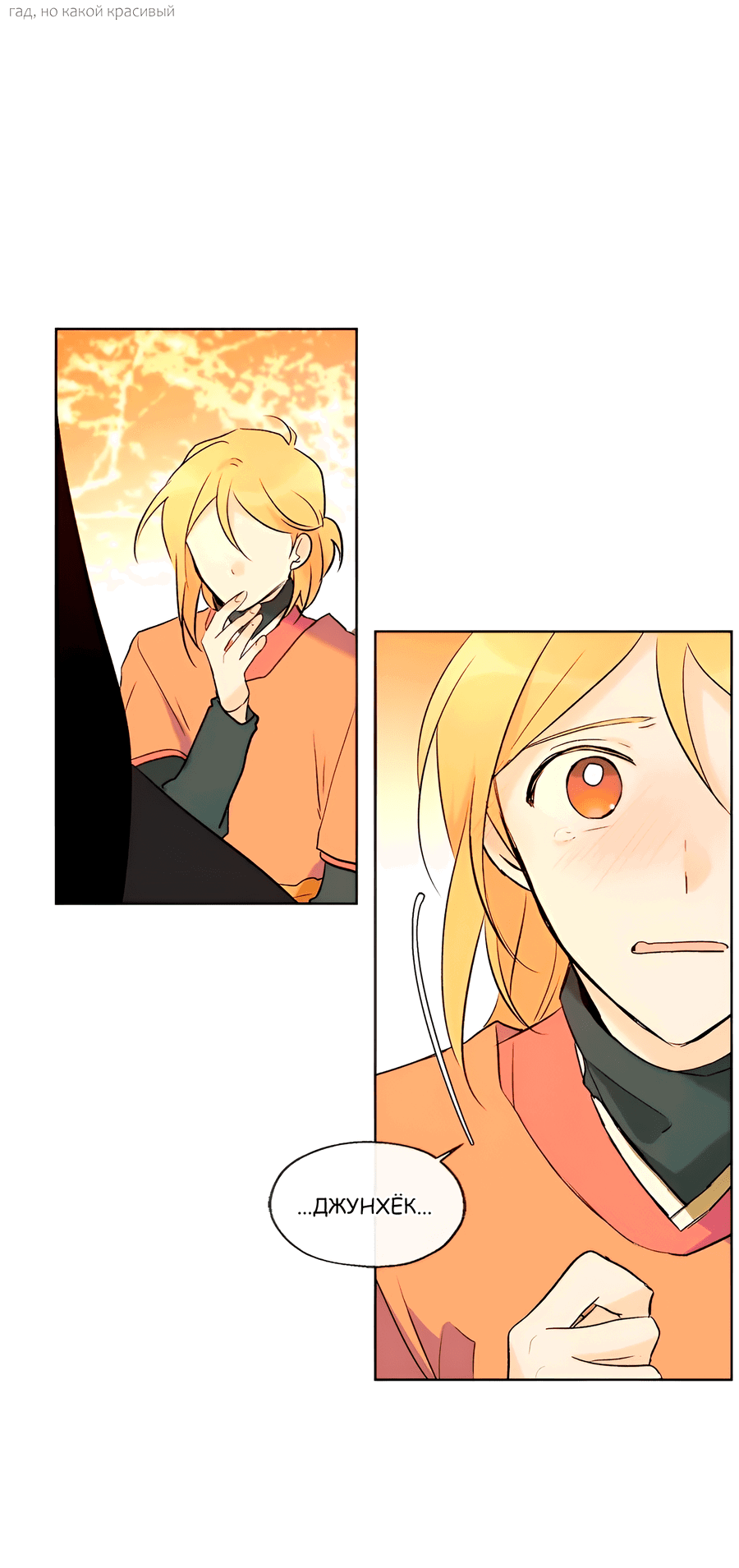 Манга Ты вновь полюбишь меня - Глава 44 Страница 26