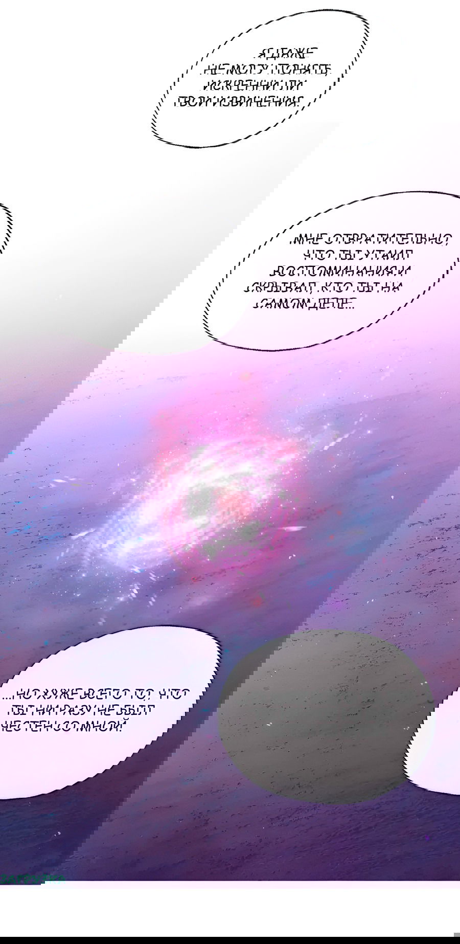 Манга Ты вновь полюбишь меня - Глава 44 Страница 11