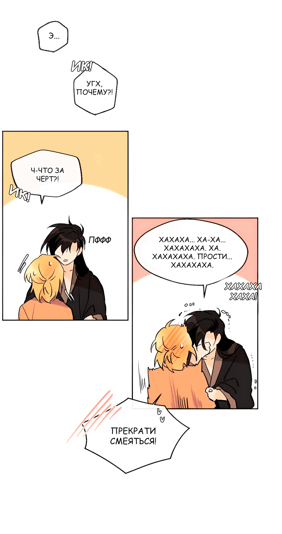 Манга Ты вновь полюбишь меня - Глава 44 Страница 28