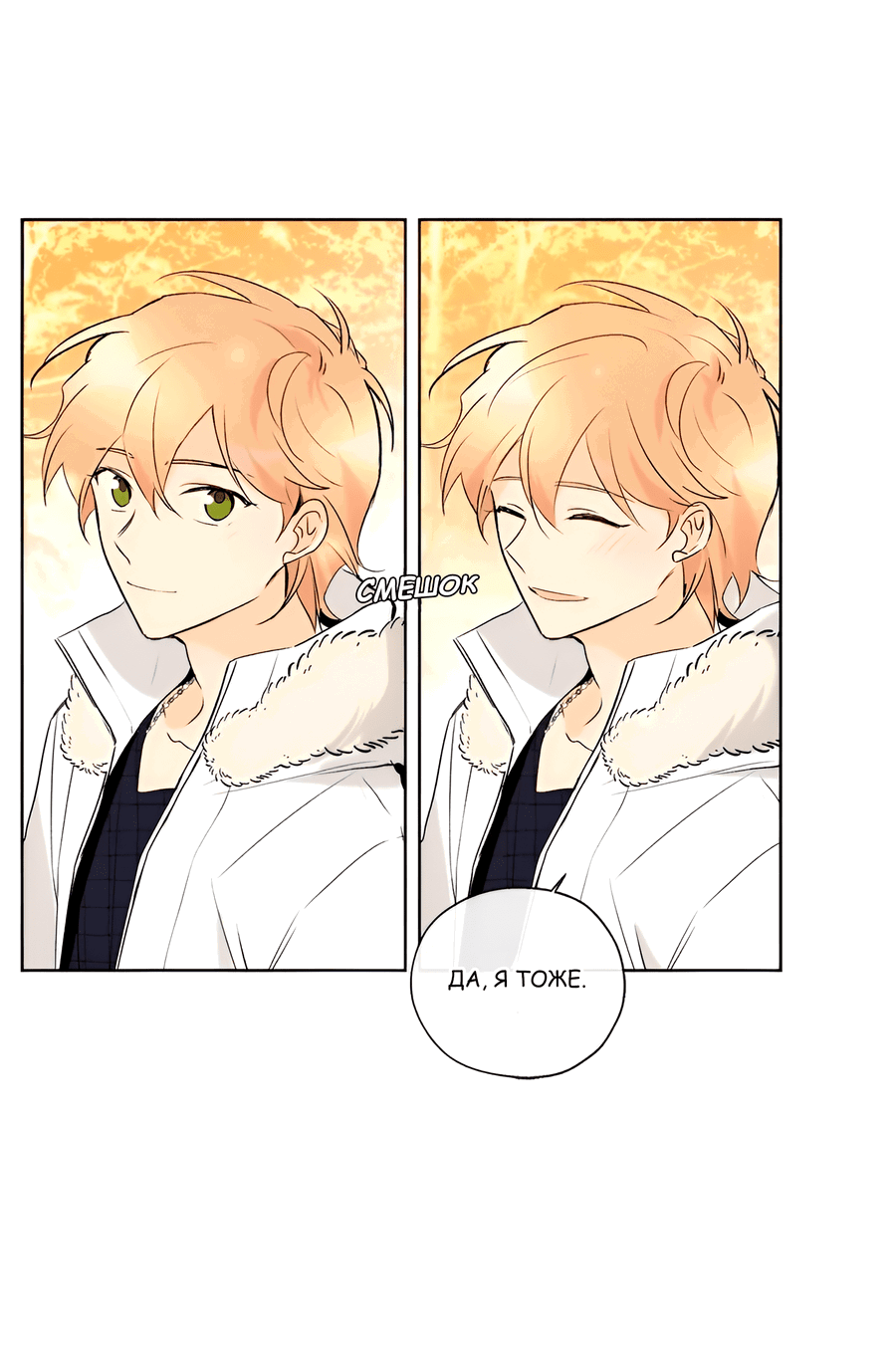 Манга Ты вновь полюбишь меня - Глава 44 Страница 37