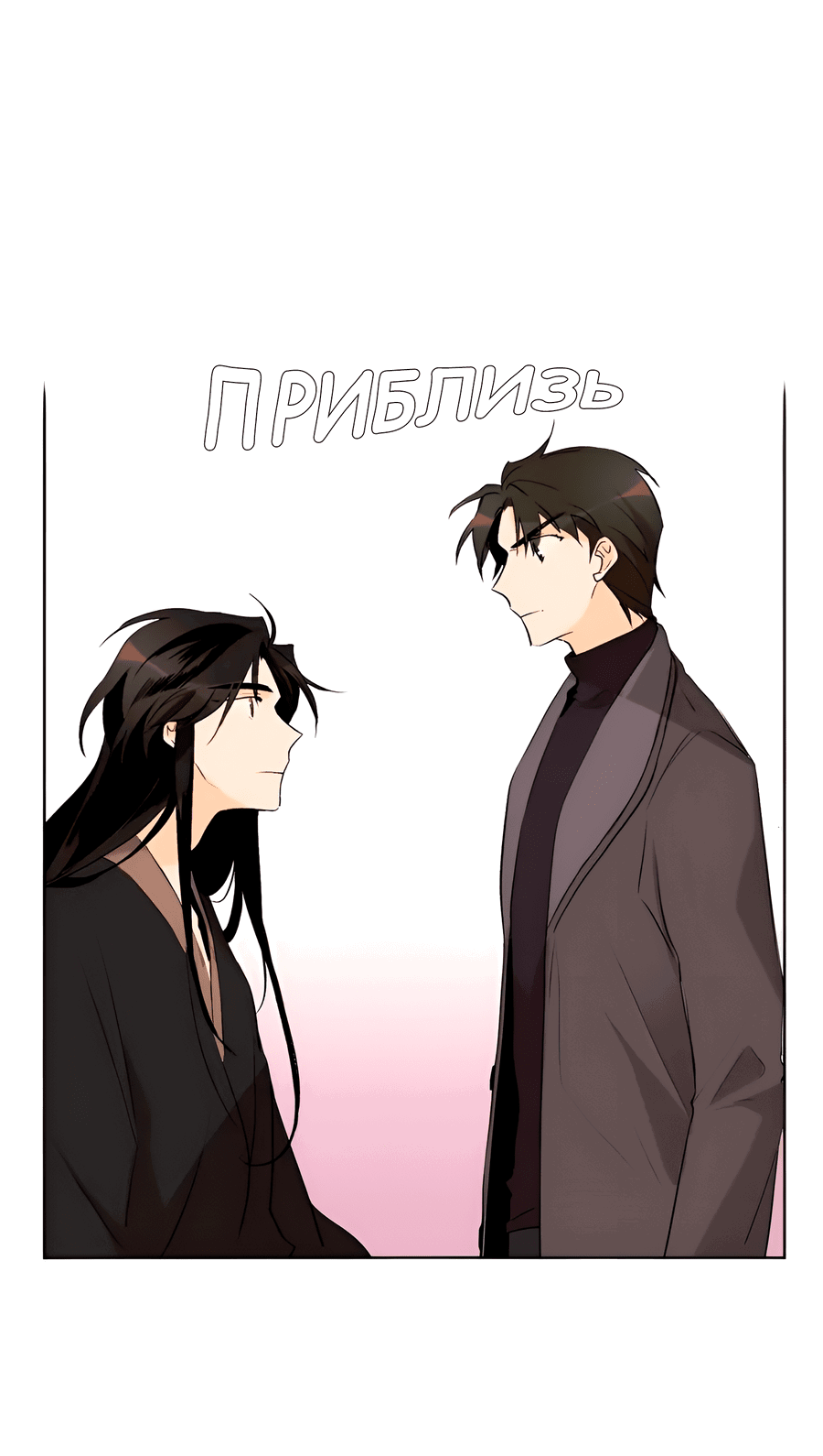 Манга Ты вновь полюбишь меня - Глава 43 Страница 19