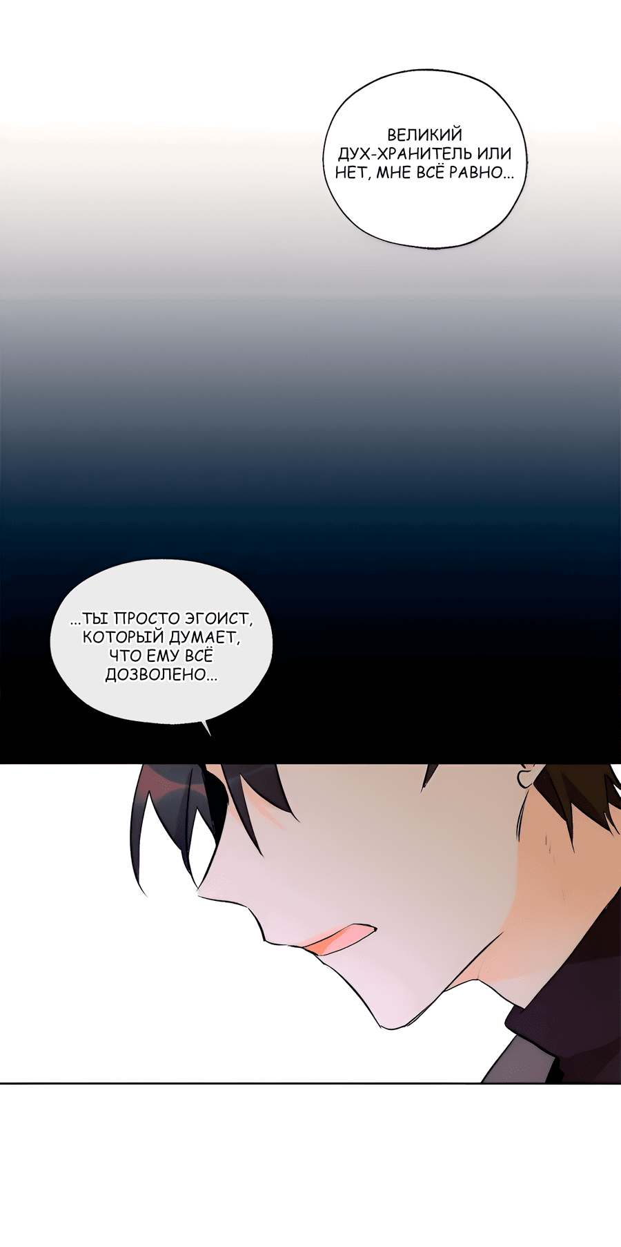 Манга Ты вновь полюбишь меня - Глава 43 Страница 17