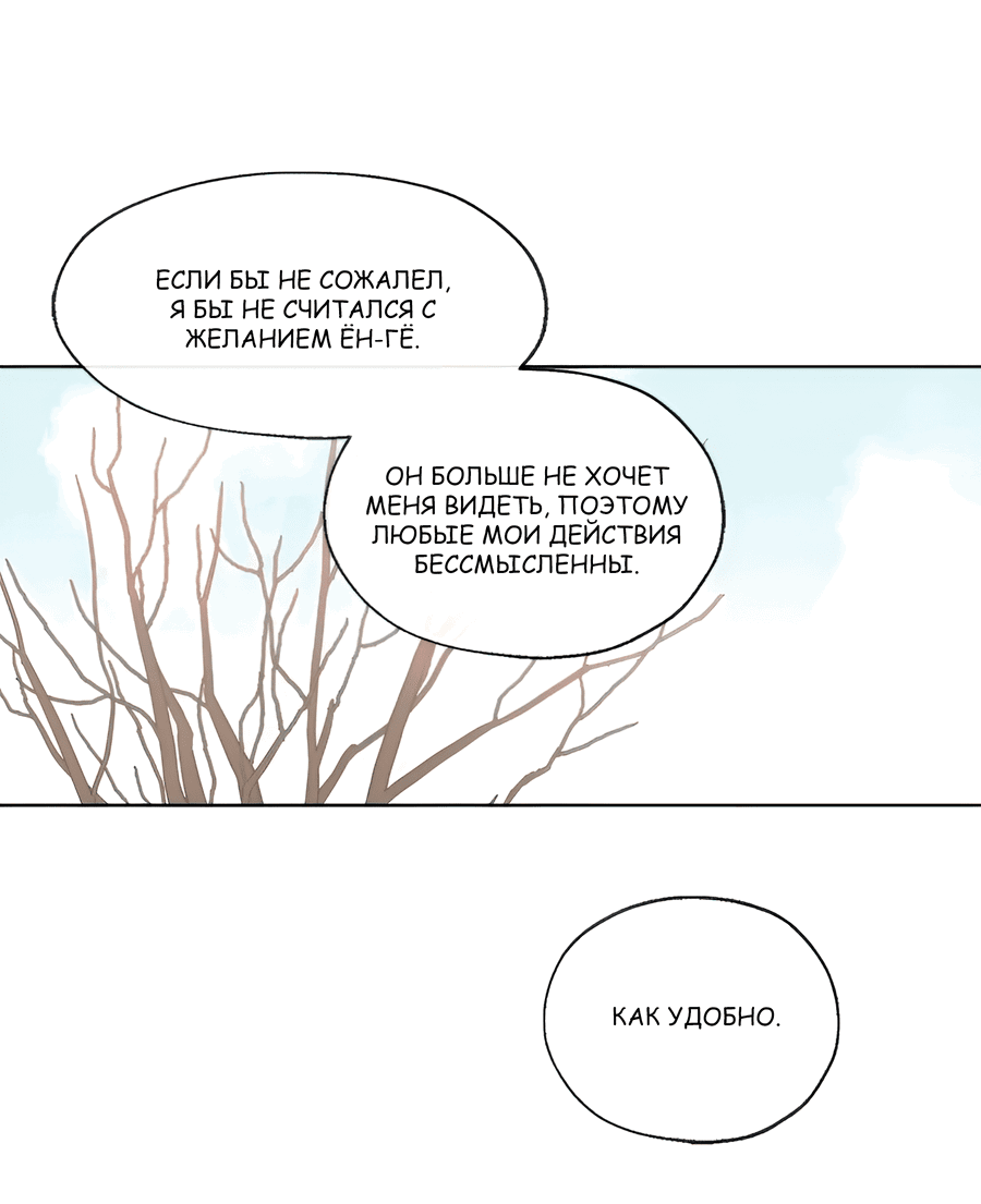 Манга Ты вновь полюбишь меня - Глава 43 Страница 21