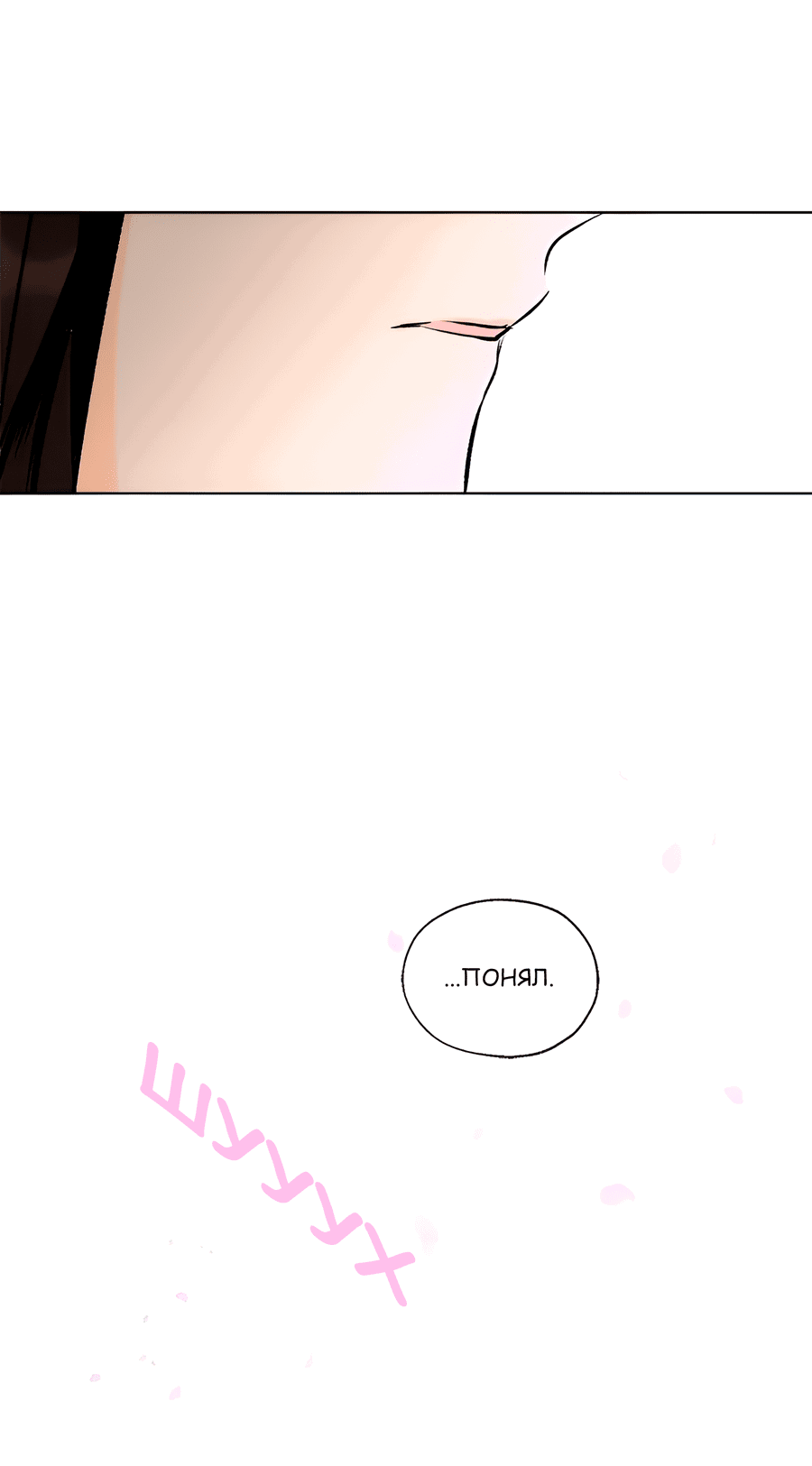 Манга Ты вновь полюбишь меня - Глава 43 Страница 32