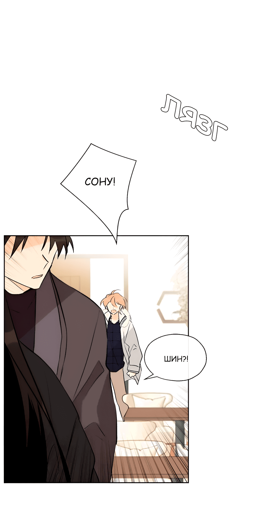 Манга Ты вновь полюбишь меня - Глава 43 Страница 27