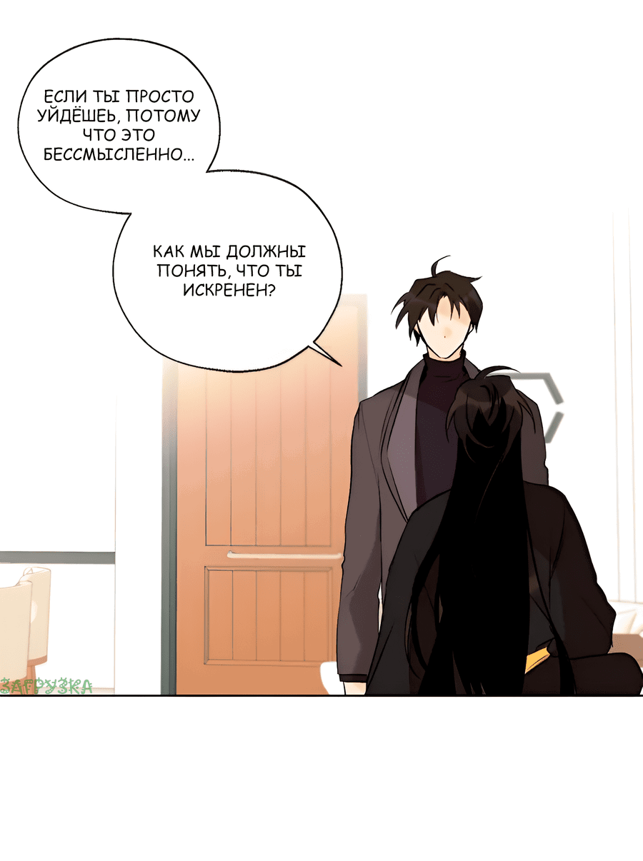 Манга Ты вновь полюбишь меня - Глава 43 Страница 22