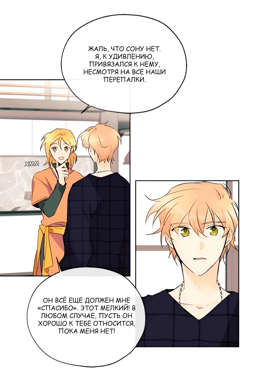 Манга Ты вновь полюбишь меня - Глава 43 Страница 4