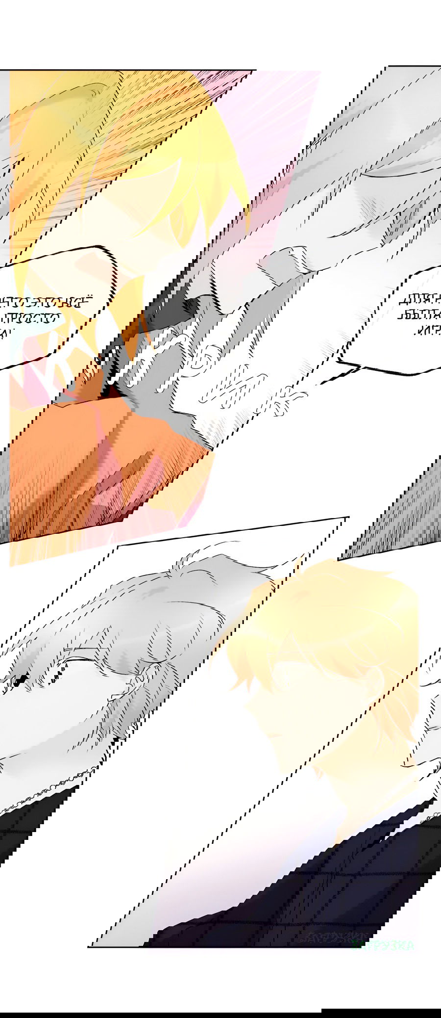 Манга Ты вновь полюбишь меня - Глава 43 Страница 9