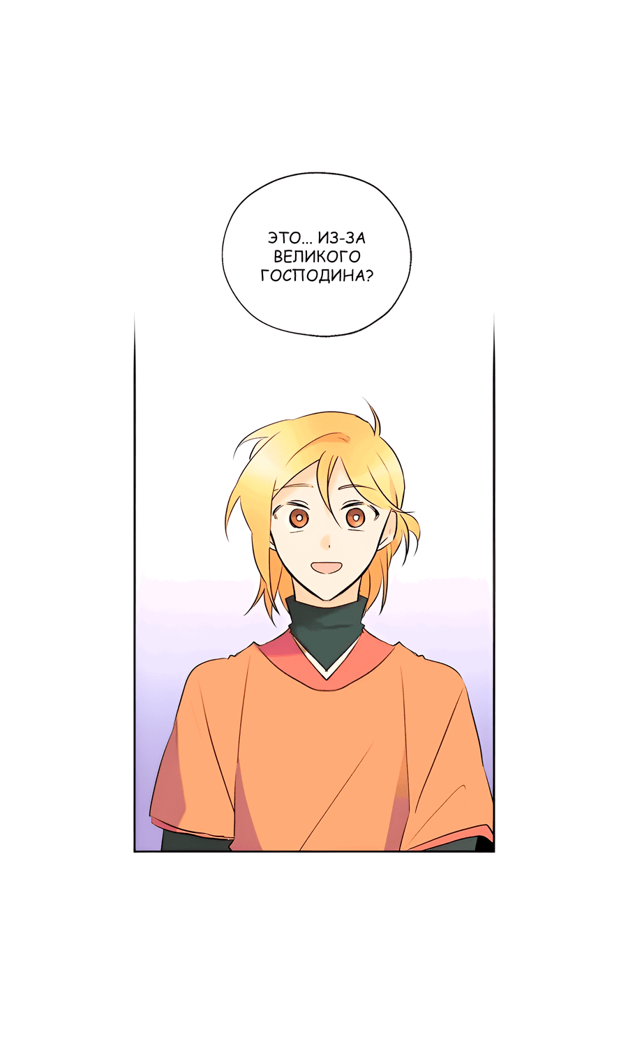 Манга Ты вновь полюбишь меня - Глава 43 Страница 6