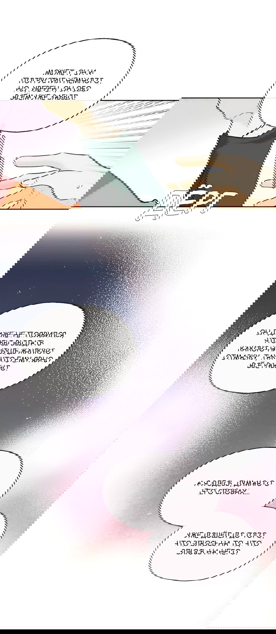 Манга Ты вновь полюбишь меня - Глава 43 Страница 10