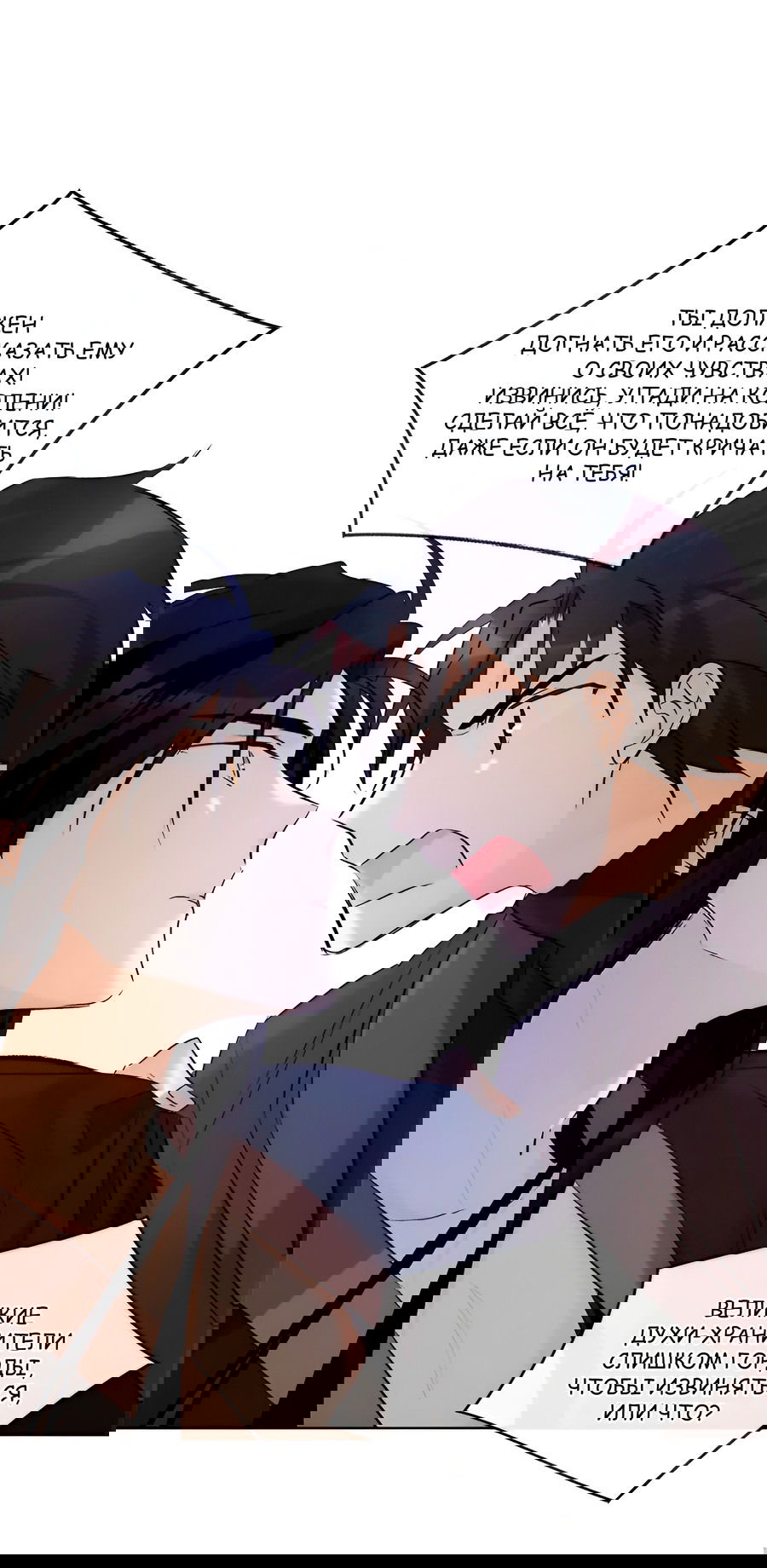 Манга Ты вновь полюбишь меня - Глава 43 Страница 24