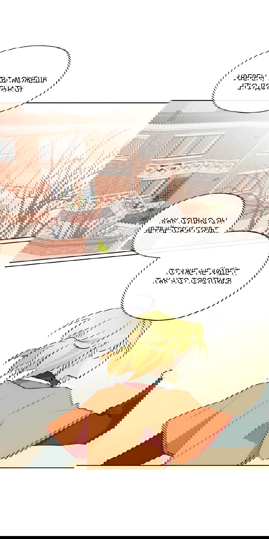 Манга Ты вновь полюбишь меня - Глава 43 Страница 30