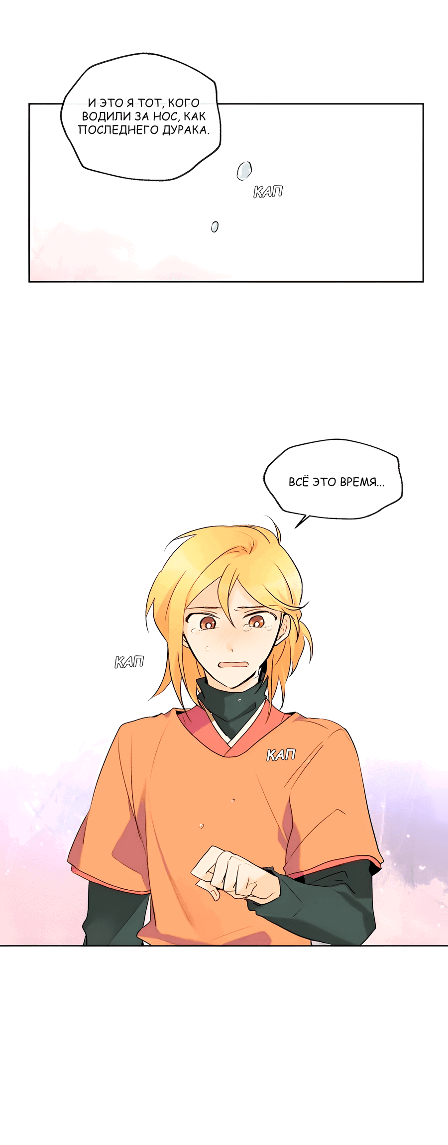 Манга Ты вновь полюбишь меня - Глава 43 Страница 12