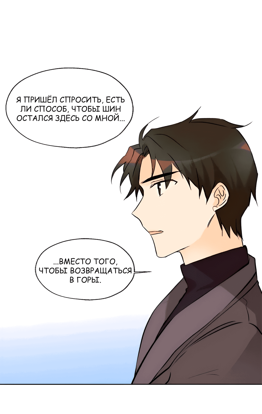 Манга Ты вновь полюбишь меня - Глава 42 Страница 25