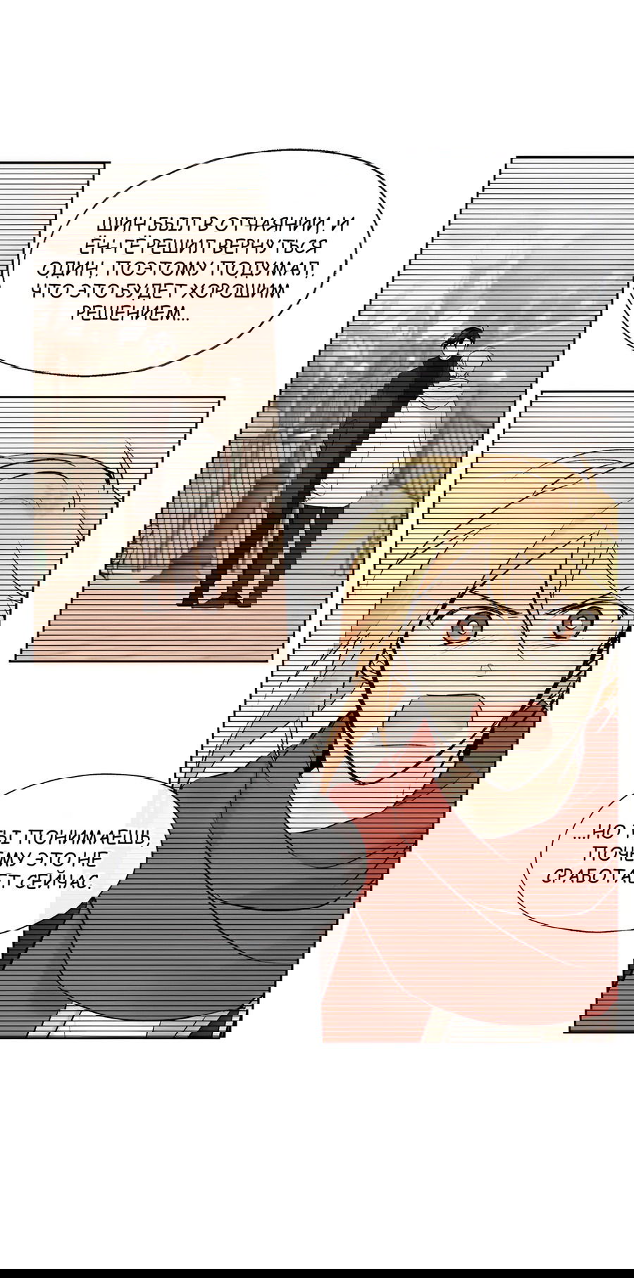 Манга Ты вновь полюбишь меня - Глава 42 Страница 31