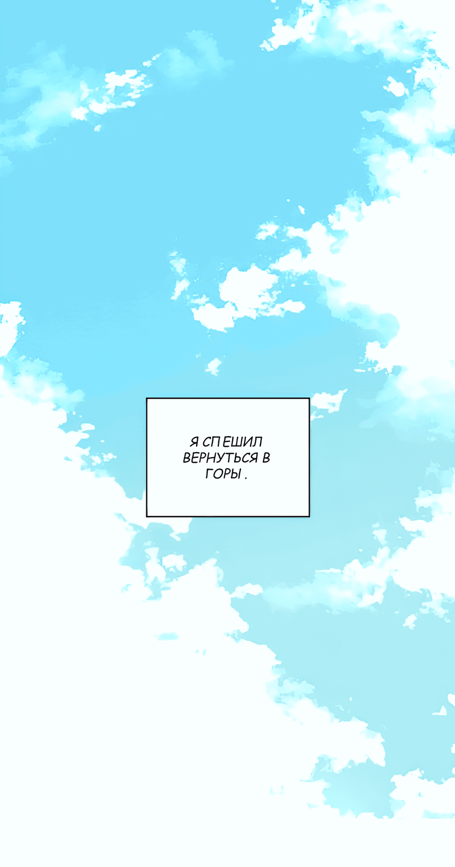 Манга Ты вновь полюбишь меня - Глава 42 Страница 1