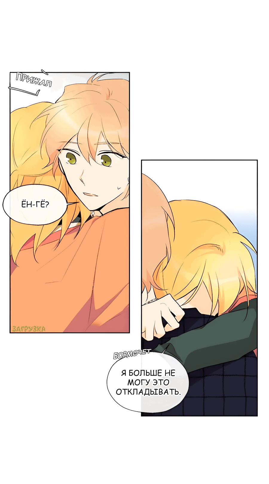 Манга Ты вновь полюбишь меня - Глава 42 Страница 43