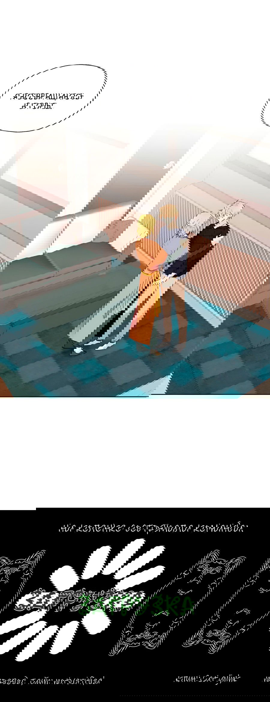 Манга Ты вновь полюбишь меня - Глава 42 Страница 47