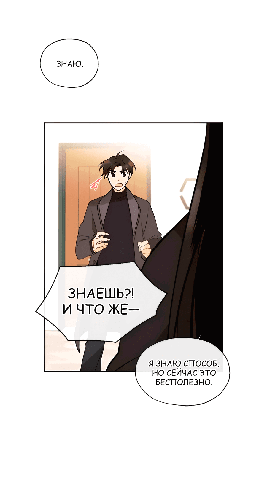 Манга Ты вновь полюбишь меня - Глава 42 Страница 27