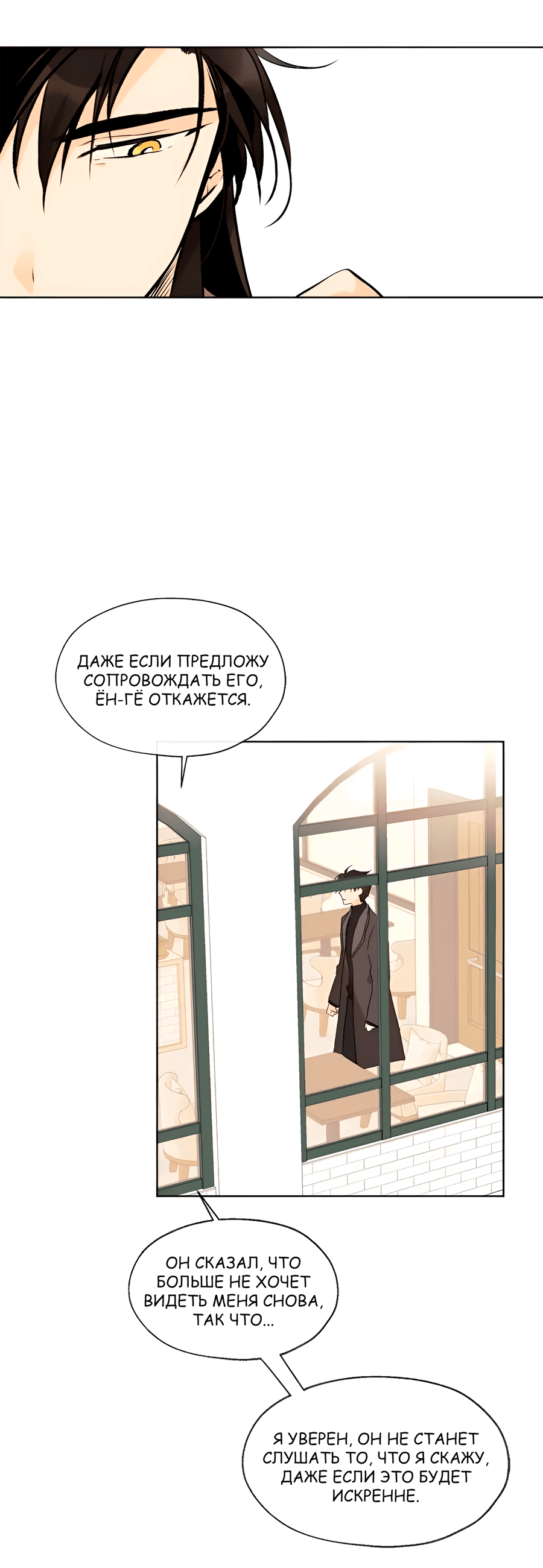 Манга Ты вновь полюбишь меня - Глава 42 Страница 33