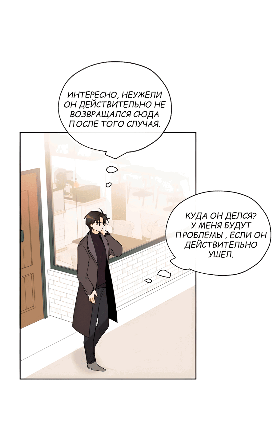 Манга Ты вновь полюбишь меня - Глава 42 Страница 13